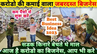 करोडो की कमाई देनेवाला जबरदस्त बिज़नेस✅, बोहोत कम पैसो से शुरू करे ये new small business ideas 2023