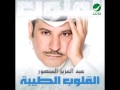 Abdul Al Aziz Al Mansour ... Alqulob Al Taebah | عبد العزيز المنصور ... القلوب الطيبة