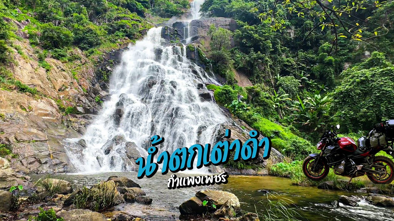 EP.24.2 | ขี่ z650 ลุยน้ำตกเต่าดำ กำแพงเพชร ทริปนี้บอกเลยว่าฟิน