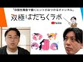 双極性障害の人はなぜ、自分の病気を認めにくいのか？はたらくラボの松浦さんと話し合います。#精神科医　#益田裕介　#オンライン自助会