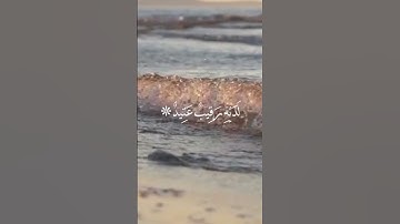 ولقد خلقنا الانسان ونعلم ماتوسوس به نفسه ونحن أقرب إليه من حبل الوريد# راحة نفسية #القارئ حمزة بوديب