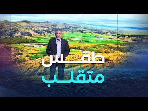 أحوال الطقس ليوم الجمعة 03 أكتوبر 2025