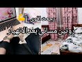 روتين مسائي صيفي بعد الانهيار  كيف رجعت أقوى    