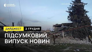 Нічні ракетні атаки, окупанти посилюють оборону на Запоріжжі | Новини | 02.12.2022