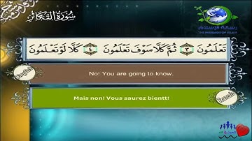 Sourate At-Takathur | Al-Lahouni (102) سورة التكاثر | مصطفى اللاهوني