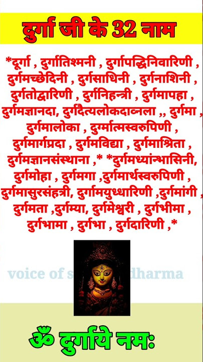 Durga Ji Ke 32 Naam|Durga Naamvali |Durga Maa #durga #navratri