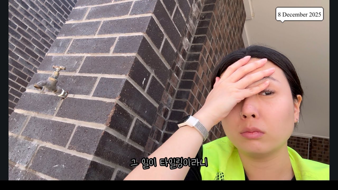 🇦🇺호주 워홀 브이로그 | 노가다, 타일, 노동, 워홀러, 일상