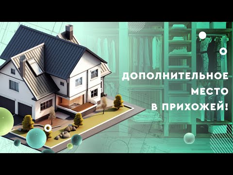 Дополнительное место в прихожей! Как собрать складной гардероб из обычных реек?