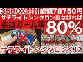 【遊戯王】大高騰ホロガールはこうやってゲットしろ【サテライトシンクロンくじ】