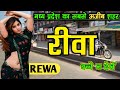 Rewa district rewa information rewa history rewa tourism rewa city fact mp jila  simply facts