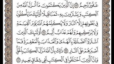 سورة البقرة الصفحة رقم 26 من مصحف المدينة المنورة بصوت فضيلة الشيخ محمود خليل الحصري (القرآن مكتوبا)