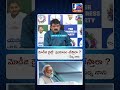 మోడీజి  రైల్లో  ప్రయాణం చేస్తారా ? - పేర్ని నాని I J TV 24X7 NEWS