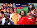 Halka Ramailo | Episode 120 | 27 February | 2022 | Balchhi Dhurbe, Raju Master | Nepali Comedy
