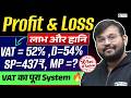 Maths Profit &amp; Loss Tricks 🔥 Railway exams me pucha VAT ka sawal by sahil Sir