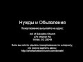 Церьковь 'Кочег Спасения' Ark of Salvation  Church Live Stream 05-04-22