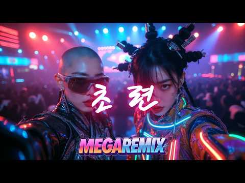 클론 - 초련 ㅣ 리믹스 ㅣ MEGA REMIX