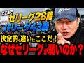 【交流戦徹底分析】今年も交流戦パリーグが43勝と大勝‼︎高木が考えるパリーグが強い理由とは？