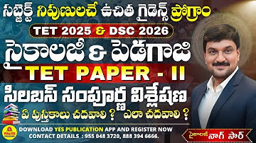 AP TET 2025 PAPER - II సైకాలజీ & పెడగాజి సిలబస్ విశ్లేషణ_సబ్జెక్ట్ నిపుణులచే ఉచిత గైడెన్స్ ప్రోగ్రాం
