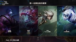 【6tan】20190317 有福銅享 pt3