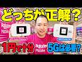 【社員の結論】楽天の1円Wi-Fi vs 5Gルーター、結局どっちを買うべき？