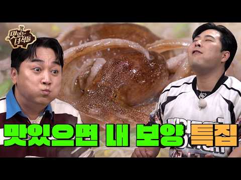 내 <strong>고향</strong> 특집 아니죠! 【보양】입니다. 주꾸미부터 장어까지! 🦑 | 맛있으면 내 보양 특집 【맛있는 녀석들】 560회 예고