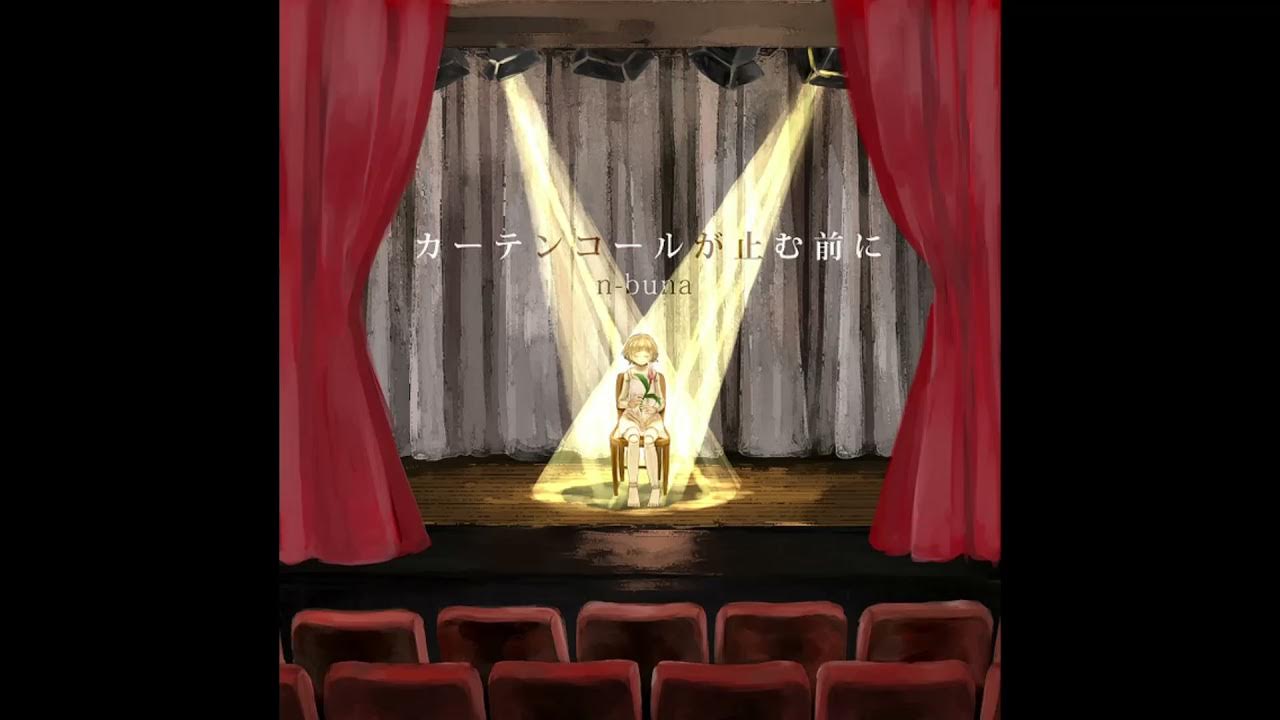 また雨が降ったら feat.初音ミク 【nbuna】【カーテンコールが止む前に】 YouTube また雨が降ったら feat.初音ミク 【nbuna】【カーテンコールが止む前に】 YouTube