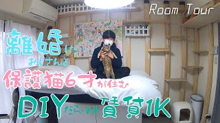 【ルームツアー】猫と離婚おじさんが暮らす。賃貸１KのDIY部屋