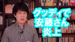 フジテレビのグッディで熱中症疑いの女性Dに炎天下レポート続行させて安藤優子キャスター炎上