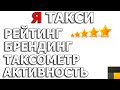 2020 Яндекс Такси / Uber Минск - Таксометр, Рейтинг, Активность, Брендинг. Старт работы БЕЛАРУСЬ