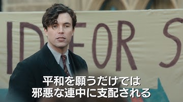 トム・ヒューズが熱弁を振るう！映画『ジョーンの秘密』本編映像