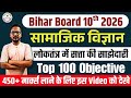 लोकतंत्र में सत्ता की साझेदारी | Bihar Board Class 10th social science chapter 1 | Vishal Sir