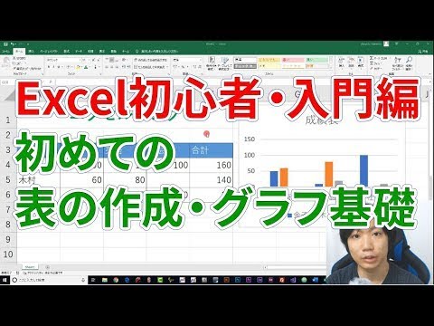 【Excel初心者・入門編】起動から表とグラフまで完全解説