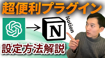 ChatGPTとNotionを連携させて管理を楽にする方法【ChatGPT to Notion】設定方法解説