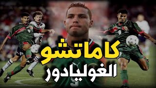 أهداف كاماتشو مع المنتخب المغربي