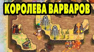 Cursed Treasure 2 Ultimate Edition #12 ВАРВАРСКИЙ ПРЕДВОДИТЕЛЬ 😥