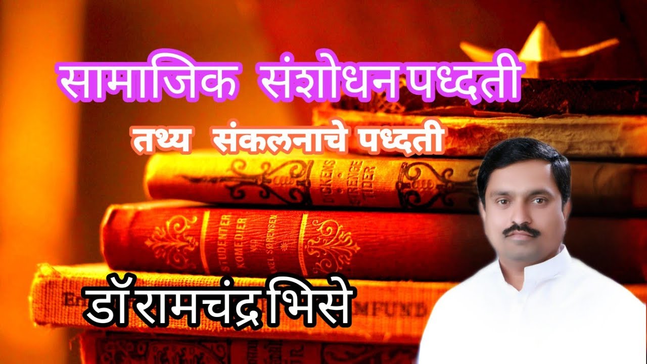 research project meaning marathi