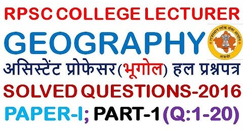 PART-1 RPSC ASST.PROF.GEOGRAPHY-2016 PAPER-I SOLVE QUESTION(Q:1-20);असि.प्रोफे भूगोल हल प्रश्नपत्र
