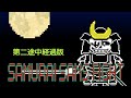 【自作AU】サムライサンズファイト　第二途中経過版　#sans #undertaleau