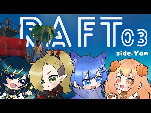 【#raft   】 シティストメンバーでRaft コラボ！