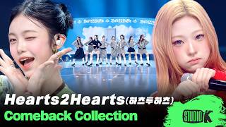 여름은 하투하가 다 이겨🍋 데뷔곡 'The Chase'부터 'RUDE!'까지 하츠투하츠 무대 몰아보기 | Hearts2Hearts Stage Compilation