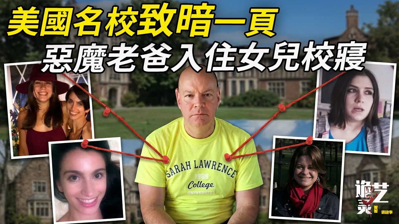 十年宿舍煉獄，全員甘心“為妻”，女兒竟是第一幫凶？#真實案件 #精神控制