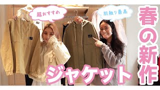 2021春の新作！大活躍間違いなしの撥水ジャケット② 【撥水加工ウェア】