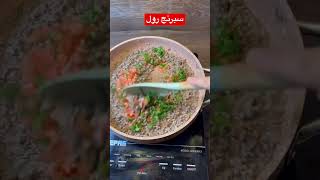 سبرنج رول بحشوة الحم المفروم (وصفة سهله) منقولة رمضان سهله_وبسيطه