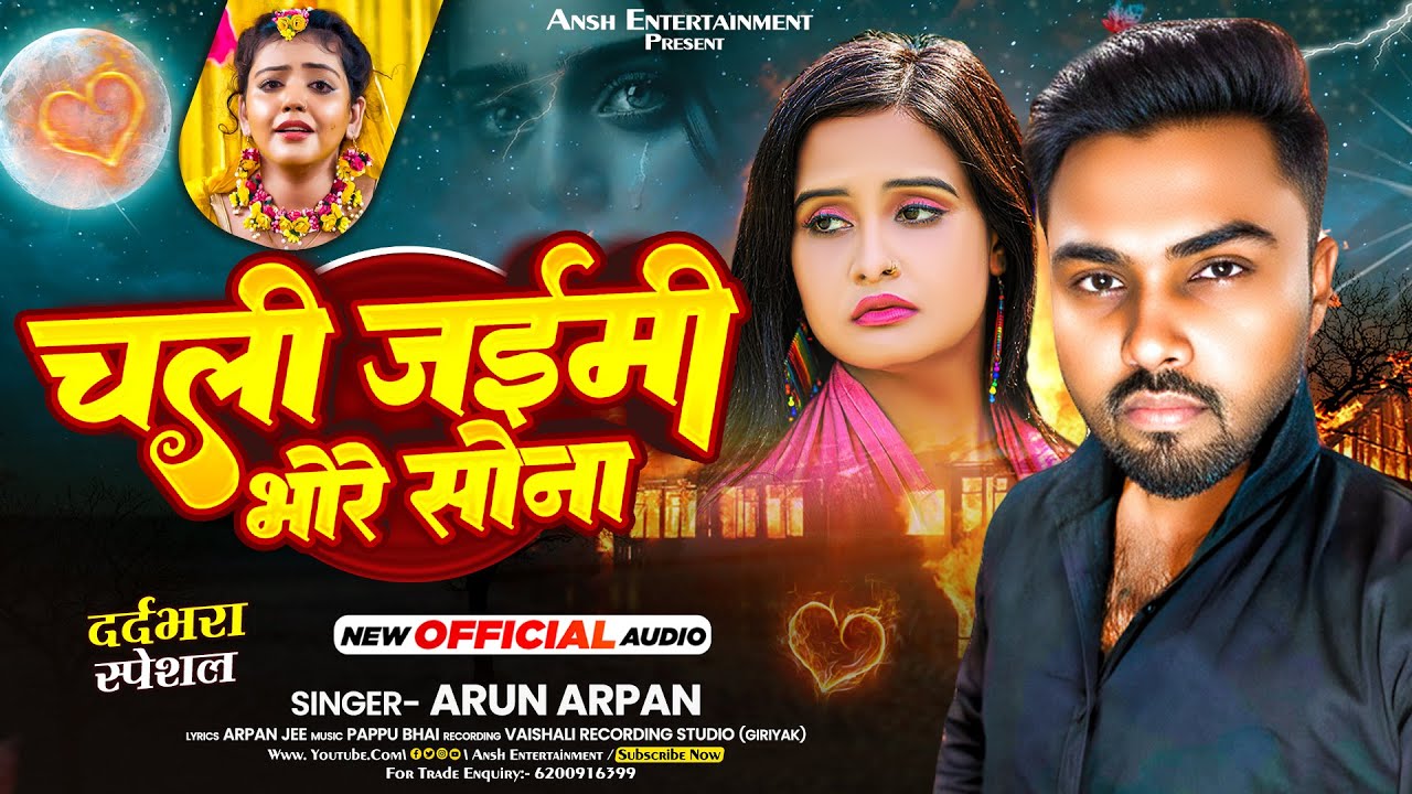 चली जईमी भोरे सोना | Arun Arpan | Chali Jaimi Bhore Sona | New Maghi Sad Song | Viral Maghi Gana
