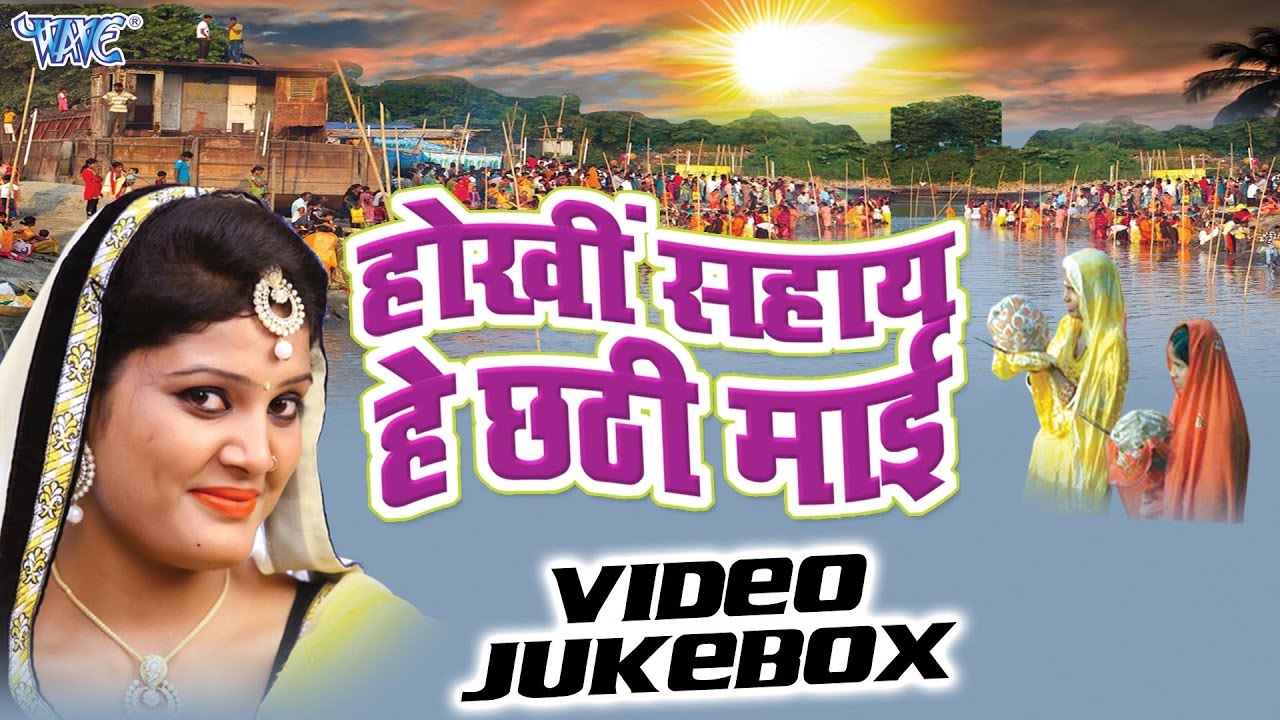 Hokhi Sahay He Chhathi Mai - Nisha Upadhyay - Video 
