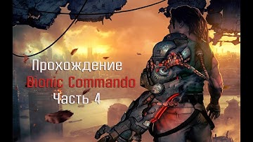 Прохождение Bionic Commando - Часть 4:Поиски архивов