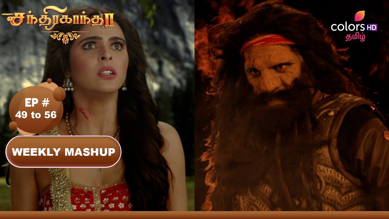 Chandrakanta | சந்திரகாந்தா | Episode 49 to 56 | Weekly Highlight - YouTube