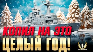 Получка и отоваривание в кораблях ⚓ Мир кораблей