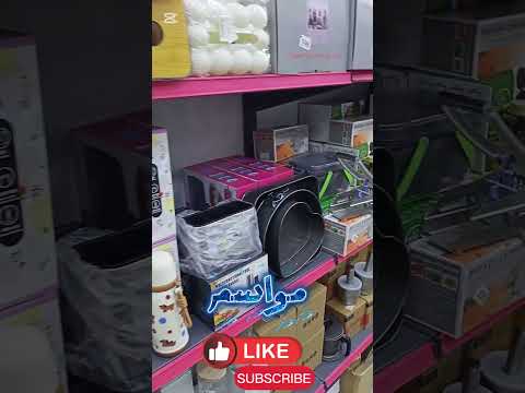 خصومات العروسه و اقوى تحطم للاسعار من محل مواسم من سلسلة خصومات
