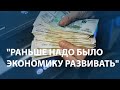 Мы спросили москвичей, готовы ли они поддержать власть и государство собственными деньгами?